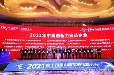 新浦金350vip官方网站蝉联“2021年中国创新力医药企业”荣誉称号